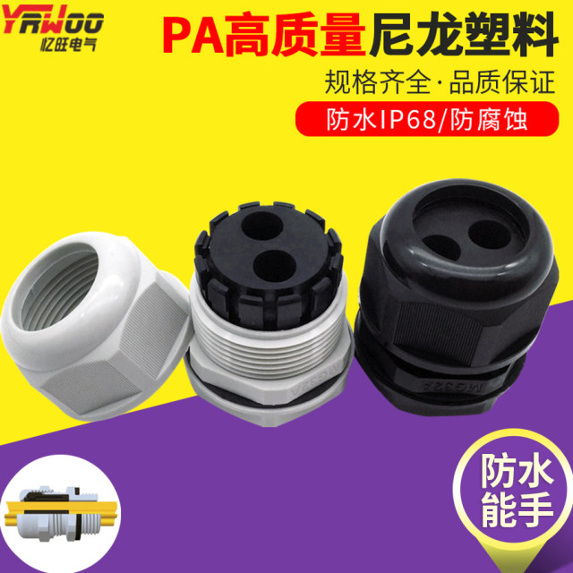 2-hole nylon cable waterproof connector M12/M16/M20/M25/M32-M50 porous Glen IP68 fixing head