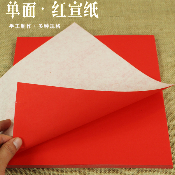 单面红宣纸剪纸专用纸刻纸正方形万年红宣纸福字斗方结婚红纸对联