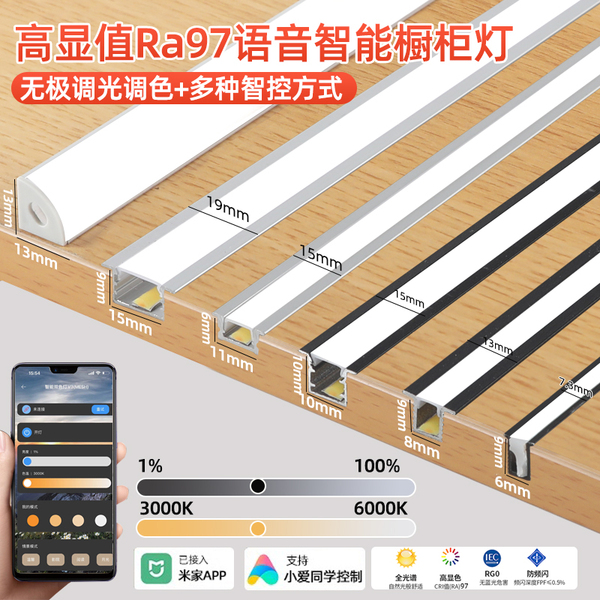 已接入米家app层板灯三色调光嵌入式酒柜衣电视柜鞋柜双色线形灯