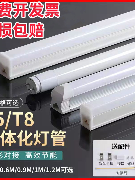 led灯管一体化T5超亮日光灯t8长条灯条家用全套节能支架光管1.2米