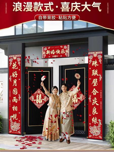 结婚对联男方农村大门女方出嫁 入户门单元门新婚喜联大门口门联