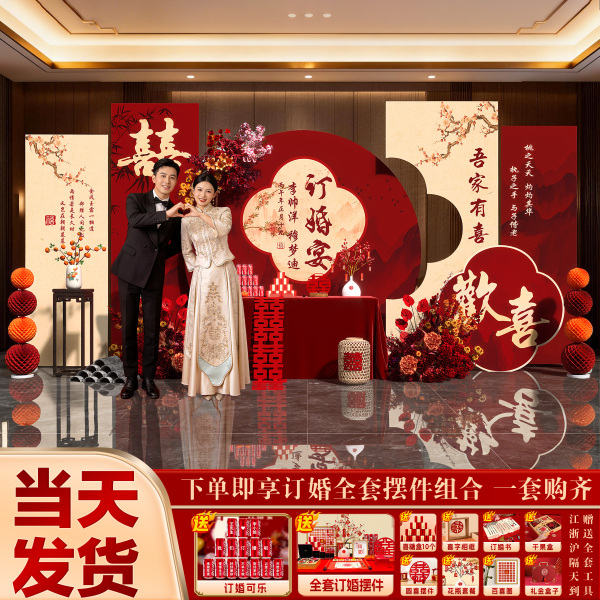 订婚布置装饰摆件全套摆台简单大气女方家里中式答谢宴kt板背景墙