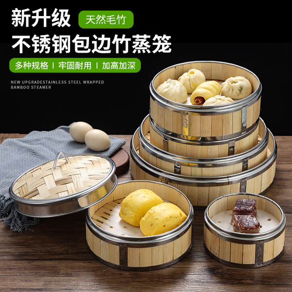 不锈钢家用竹蒸笼商用点心蒸屉竹制小笼包蒸饭笼蒸格竹编饺子笼屉