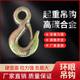 Lifting hook sling hook hook ring eye hook hook truck lifting hook trailer rope hook insurance hook anti-deductible hook