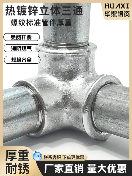 货架20管件晾衣架管件三向弯头镀锌角立体三通立体四通五通六通46