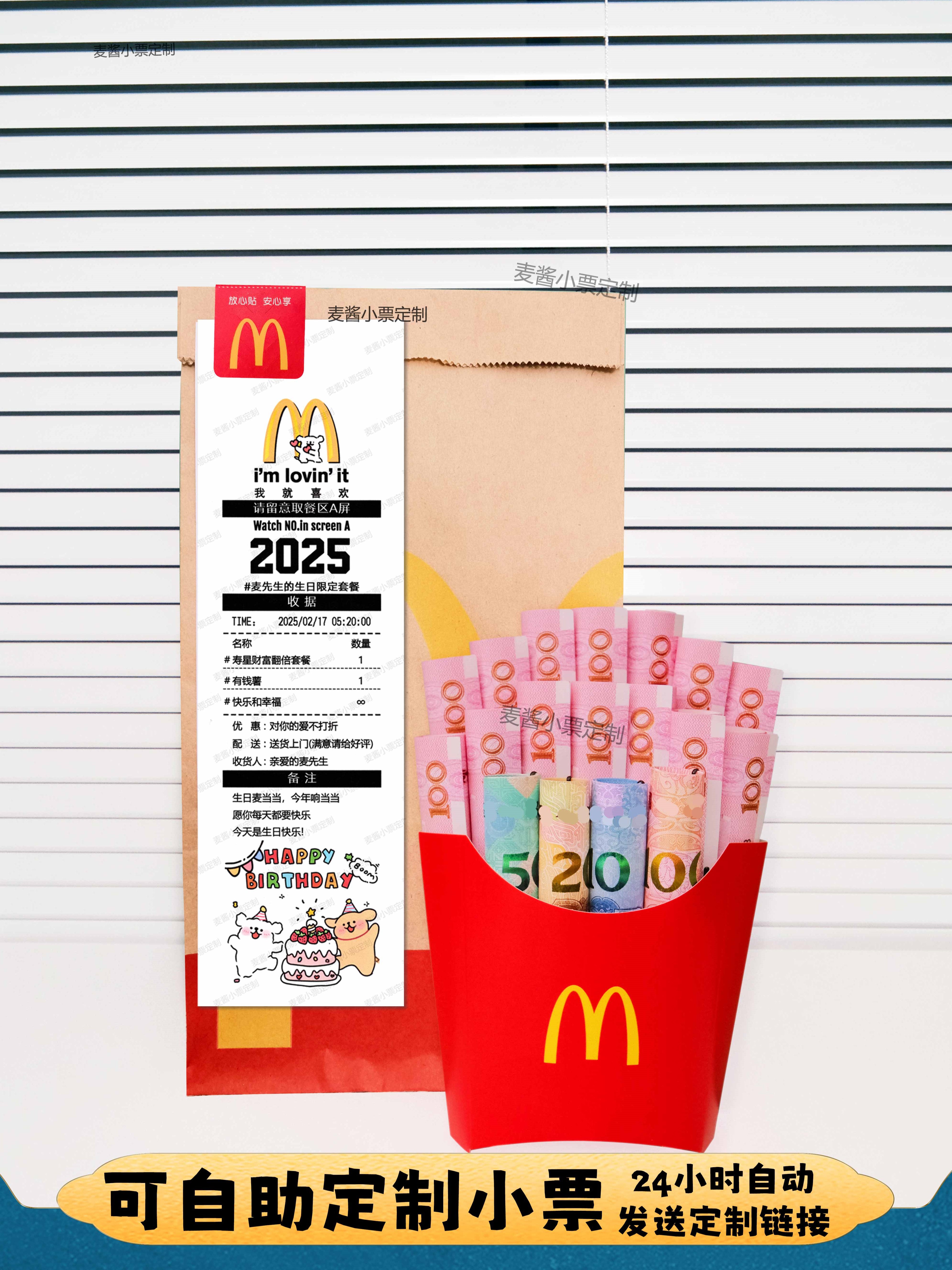 【Набор из шести предметов】 Подарочная квитанция McDonald's Rich Potato на день рождения, индивидуальный подарок, креативный сюрприз на годовщину, Бесплатная доставка Изображение 1