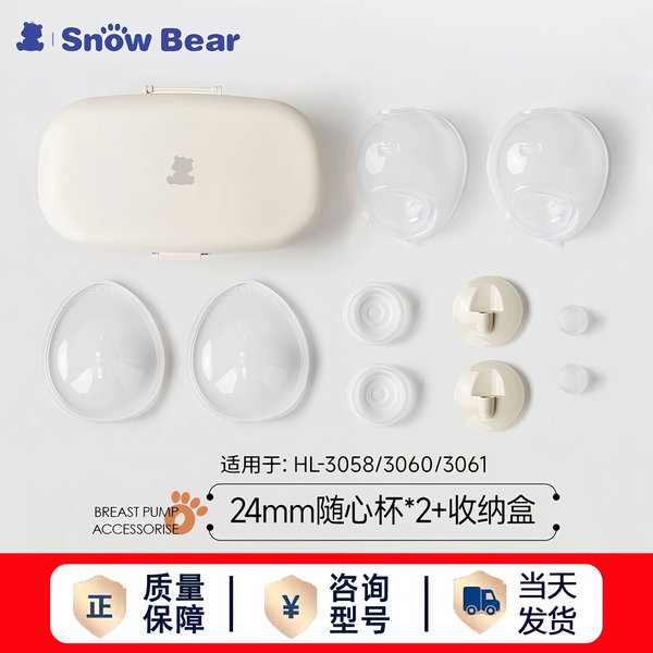 小白熊3058电动免手扶吸奶器全套配件收纳盒3060鸭嘴阀硅胶随心杯