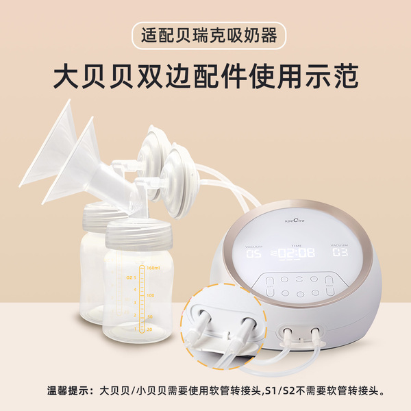 适用speCtra贝瑞克吸奶器配件包升级配件套装吸奶器双边配件*2套 — 3