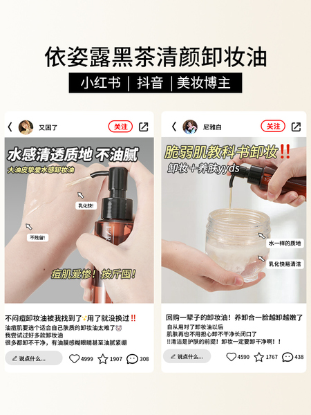 【拍1发2】依姿露黑茶卸妆油以油卸妆正品旗舰店官方温和E10 — 4