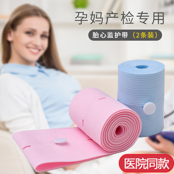 胎心监护带孕妇专用品检测胎心带监测带绑带托腹带产检胎监带2条