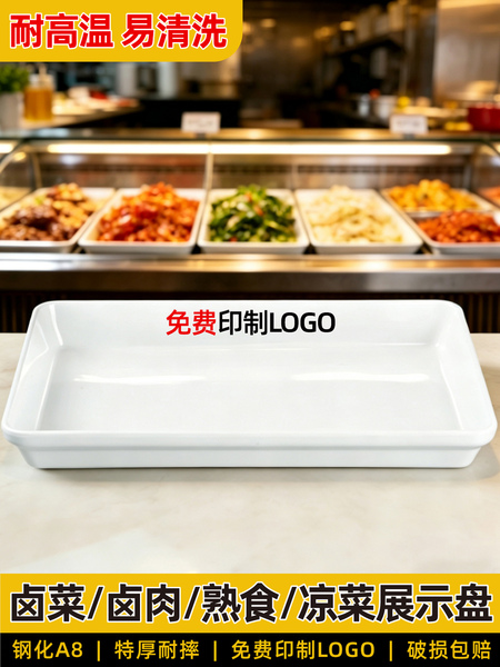 卤菜熟食展示盘卤味鸭货托盘密胺塑料白色长方形商用卤味凉菜盘子