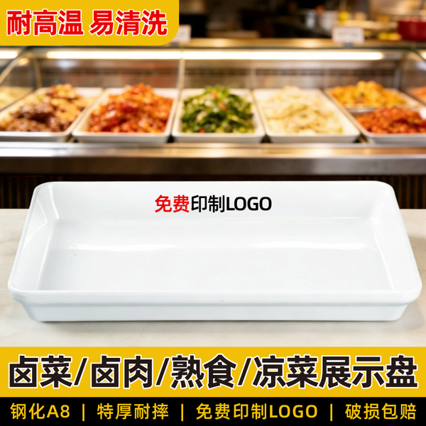 卤菜熟食展示盘卤味鸭货托盘密胺塑料白色长方形商用卤味凉菜盘子
