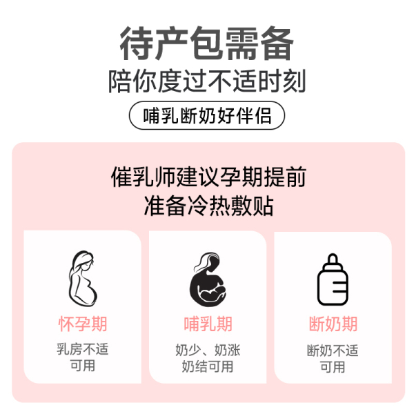 乳房冷热敷垫乳腺胸部热敷袋通乳孕产妇堵奶通奶暖胸部冰敷冷敷贴 — 2