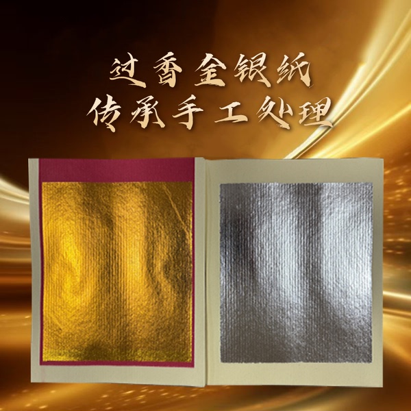金银纸6寸元宝纸初一十五祭祀用品清明中元节寒衣节300张