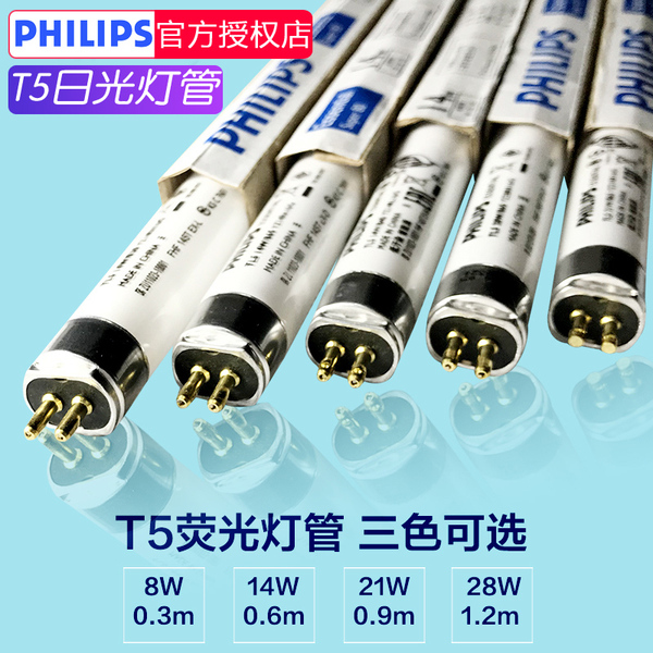 飞利浦T5日光灯管格栅灯T5荧光灯管TL5三基色14W/21W/28W黄光白光