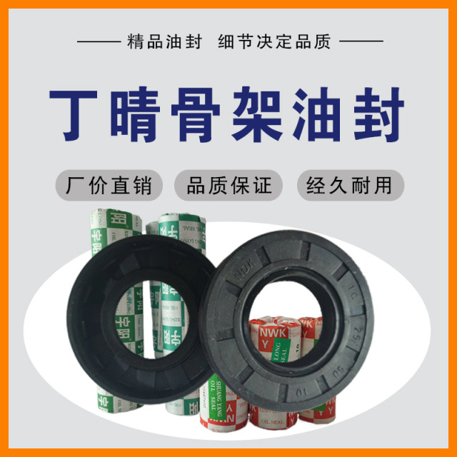 Ding Qing skeleton oil seal collection TC/TG30*40/42/45/50/52 double-lip rotary shaft water seal seal seal ring