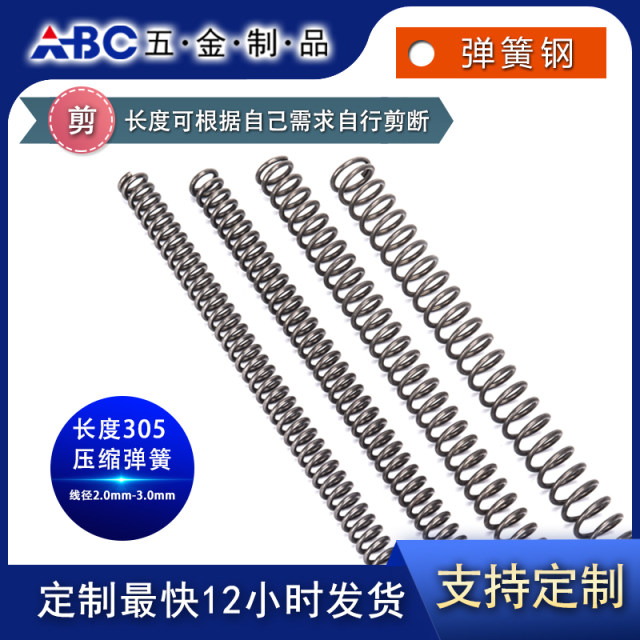 2.0-3.0强力压缩减震回位大小长强力钢丝弹黄五金压簧300mm弹簧钢