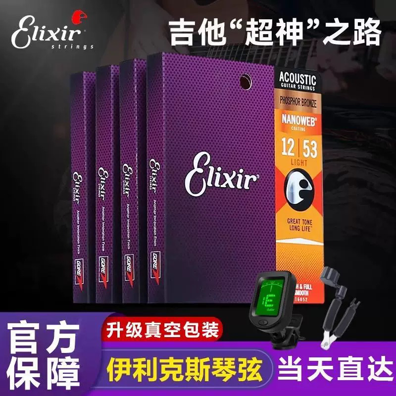 Гитарные струны Elixir ELIXIR Strings 16052 Набор из 6 струн для фолк-акустической гитары Elixir производства США Изображение 1