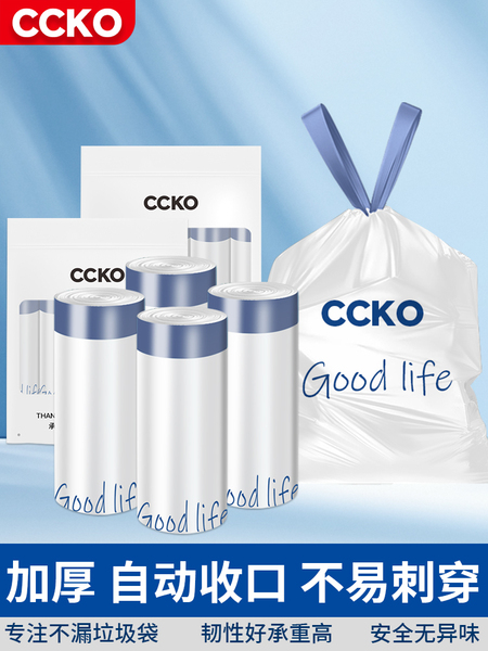 CCKO垃圾袋家用加厚手提式大号2026热卖厨房办公室免撕抽绳塑料袋