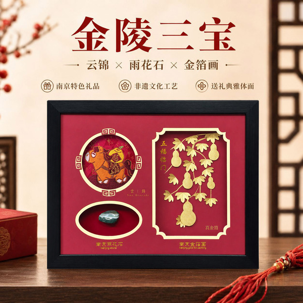 云锦雨花石金箔中国风刺绣手工艺摆件金陵三宝非遗文化纪念品礼品
