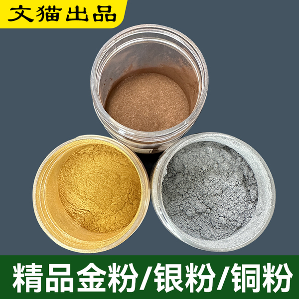 文猫网金粉银粉黄金粉闪光粉佛像大漆漆画颜料描金生漆调漆材料