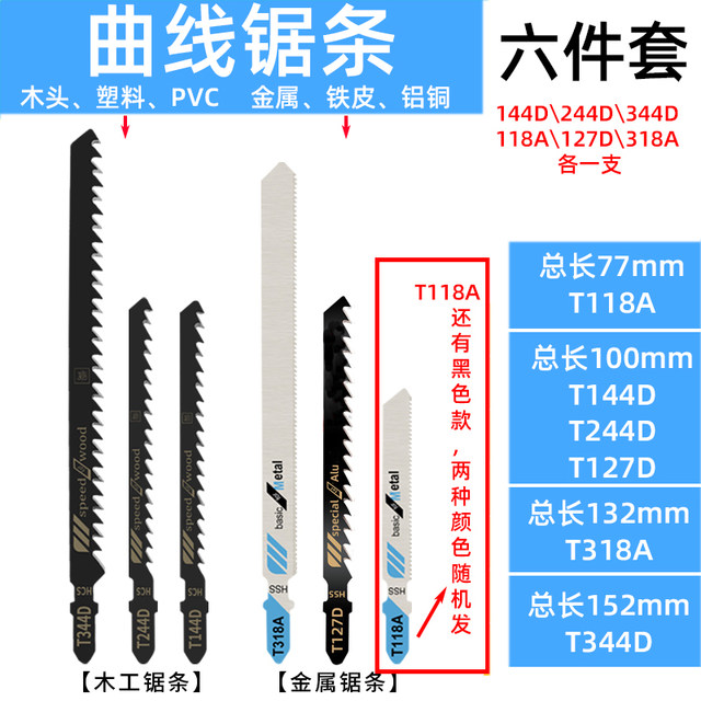 曲线锯锯条机用防崩边加长细齿粗齿木工塑料金属耐用T244D锯片条