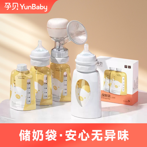 孕贝储奶袋母乳人奶保鲜袋奶粉袋便携一次性奶瓶存奶袋连接吸奶器
