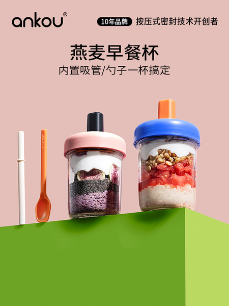 安扣隔夜燕麦杯便携外带豆浆早餐酸奶杯带盖勺奶昔麦片冲泡牛奶杯