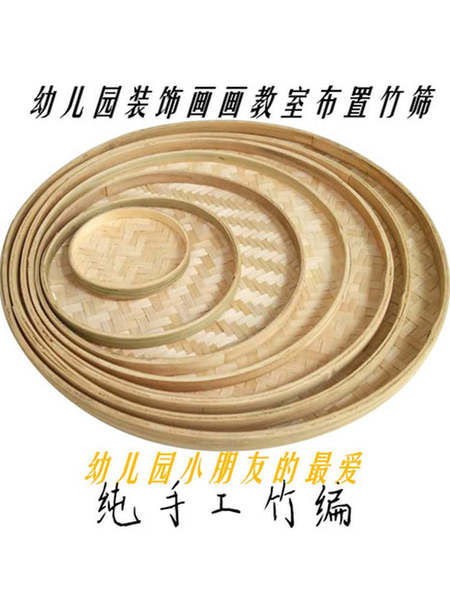 四妹竹编簸箕Diy创意竹制竹匾无孔筛子晾晒绘画装饰天然竹材工艺