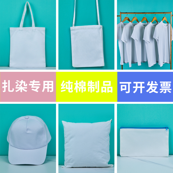 扎染方巾纯棉白色短袖手帕T恤围巾帆布包渔夫帽棉布蜡染手工材料