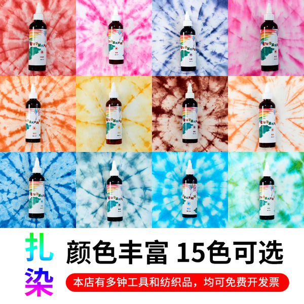 扎染颜料活性染料蜡染学生手工diy工具套装材料包冷水免煮靛蓝染