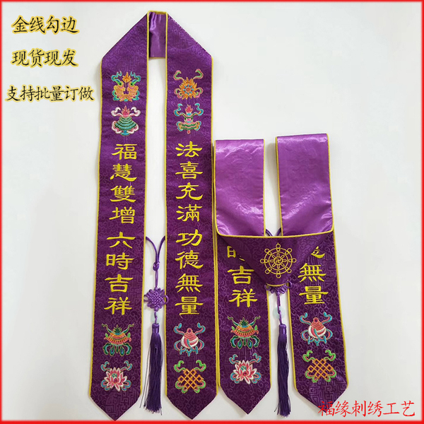 新款八吉祥金线勾边高档寺院法会礼带挂带吉祥带平安带飘带彩带