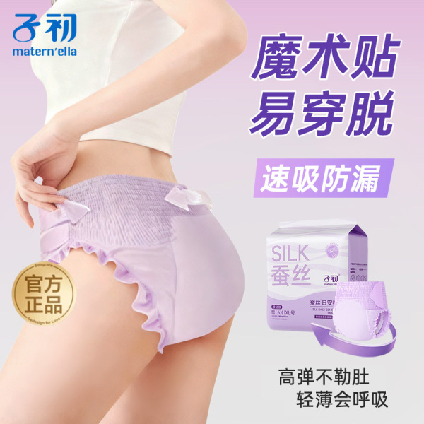 子初安睡裤腰贴款安心裤女经期防漏卫生巾产后拉拉裤魔术贴日安裤