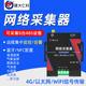 网络数据采集器4G以太网WiFi远程手机实时监测8路温湿风速数采仪