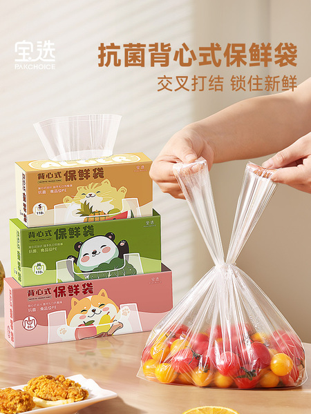 抗菌保鲜袋背心式食品袋家用冰箱专用加厚一次性大食品级塑料袋