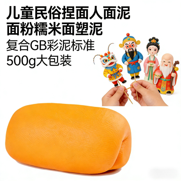 儿童面塑泥面团捏面人材料包套装幼儿园30克50克500克 面粉彩泥
