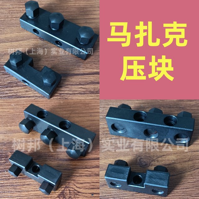 Mazak/Heideman/Doosan/Has/Takizawa special pressing block Wedge block Pressing plate Positioning block