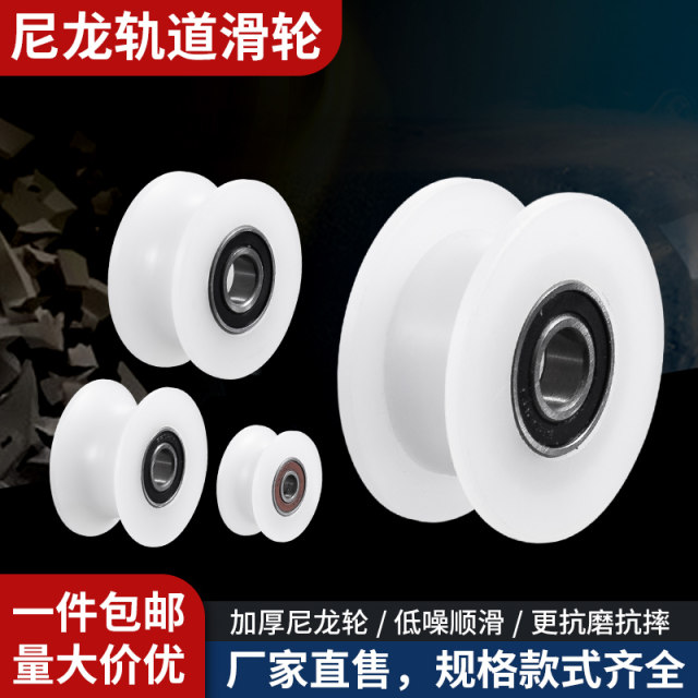 U-shaped V-shaped H-shaped groove nylon bearing roller doors and windows pulleys sliding doors nylon wheel mechanical custom pulleys
