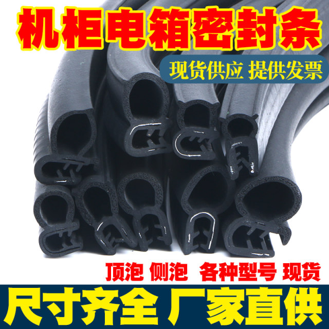 U型侧泡顶泡橡胶密封条防尘防水电器控制柜电箱机柜门密封复合条
