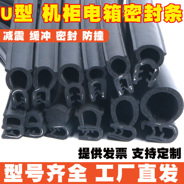 U型侧泡顶泡橡胶密封条防尘防水电器控制柜电箱机柜门密封复合条