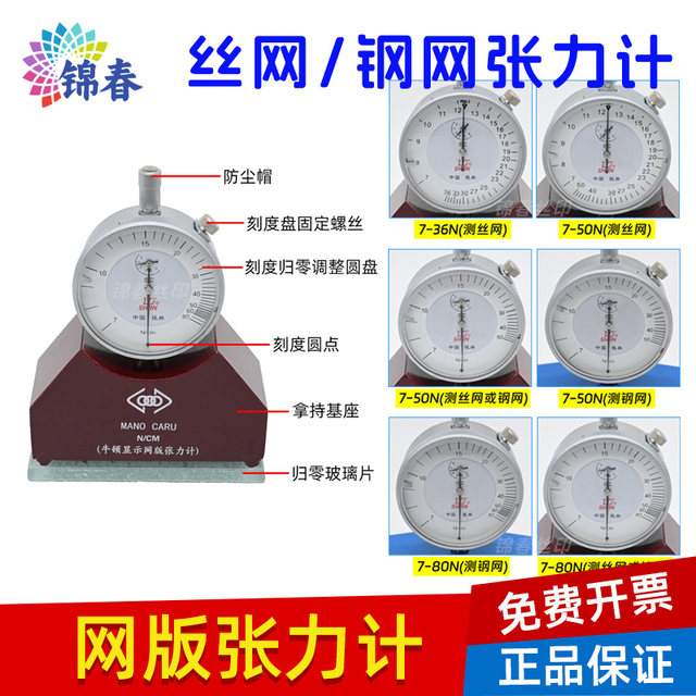 张力计丝网钢网网版测试仪显示测量拉网纱SMT牛顿表工具桂林筛网