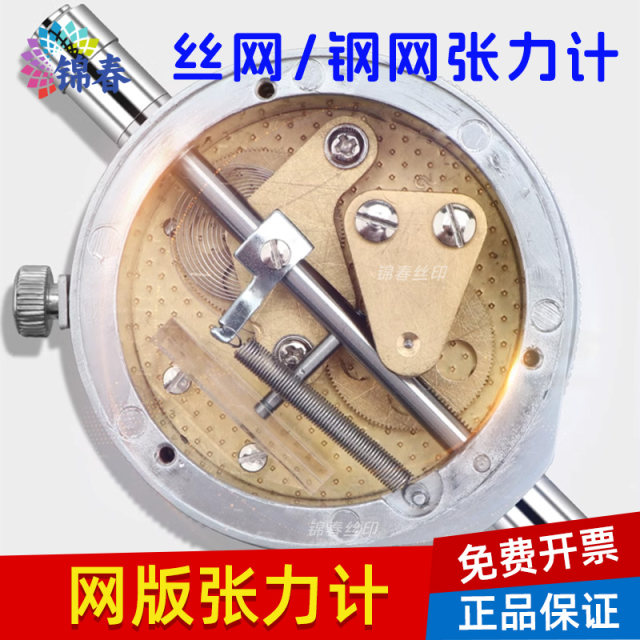 张力计丝网钢网网版测试仪显示测量拉网纱SMT牛顿表工具桂林筛网