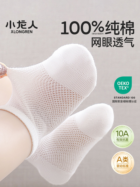 小龙人100%纯棉无骨夏季薄款网眼婴儿儿童宝宝男童女童白色船袜子