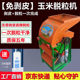 No peeling corn threshing machine for small household new electric corn peeling machine fully automatic corn peeling machine