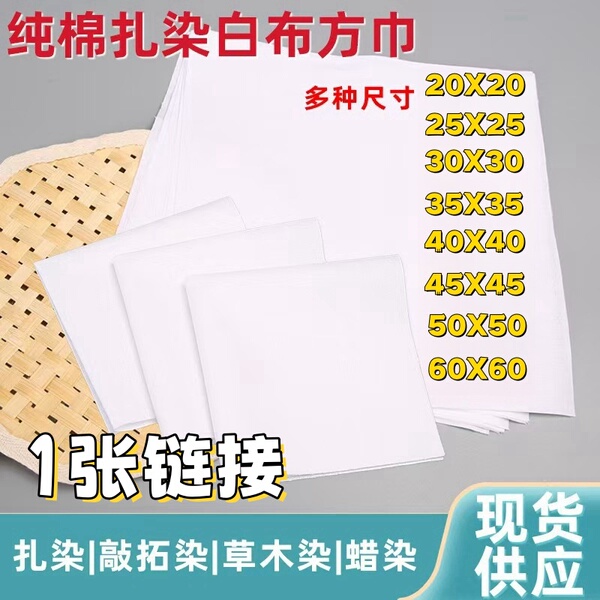 DIY方巾纯全棉布扎染拓印蓝染蜡染草木锤染儿童学生蓝晒手帕白布