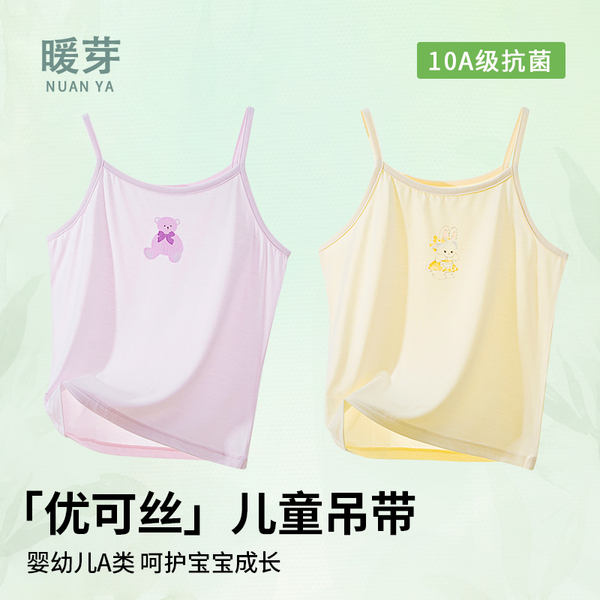 莫代尔女童吊带背心a类抗菌女孩初秋打底内搭儿童吊带无袖上衣