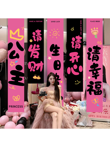 生日布置场景装饰挂布快乐闺蜜派对横幅条幅背景布女神成人礼道具