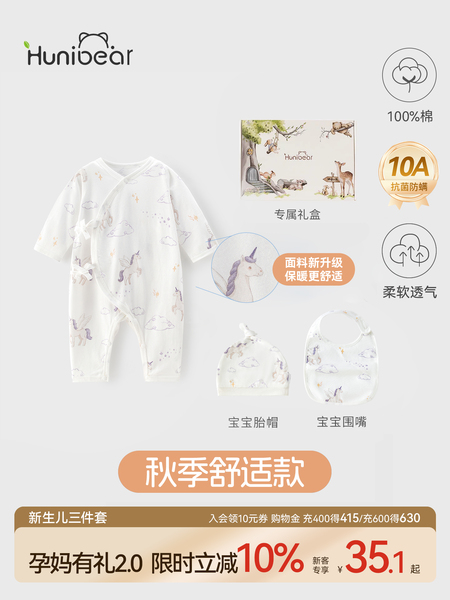 【孕妈有礼2.0-新客39.9起】欢喜小熊新生儿连体衣婴儿哈衣礼盒装
