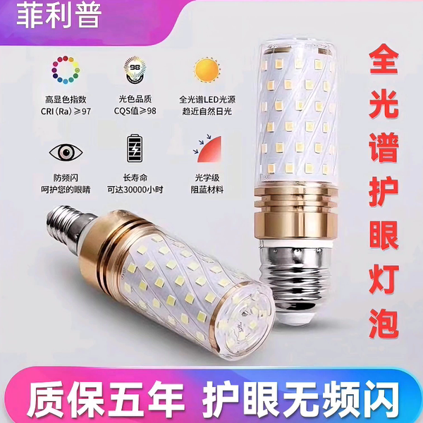 菲利普LED大小螺口灯泡家用节能超亮led玉米灯泡三色变吊灯专用