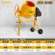 Genuine multi-functional water-moving mud concrete machine mixer electric roller small household feeding material fertilizer mixing material dry and wet